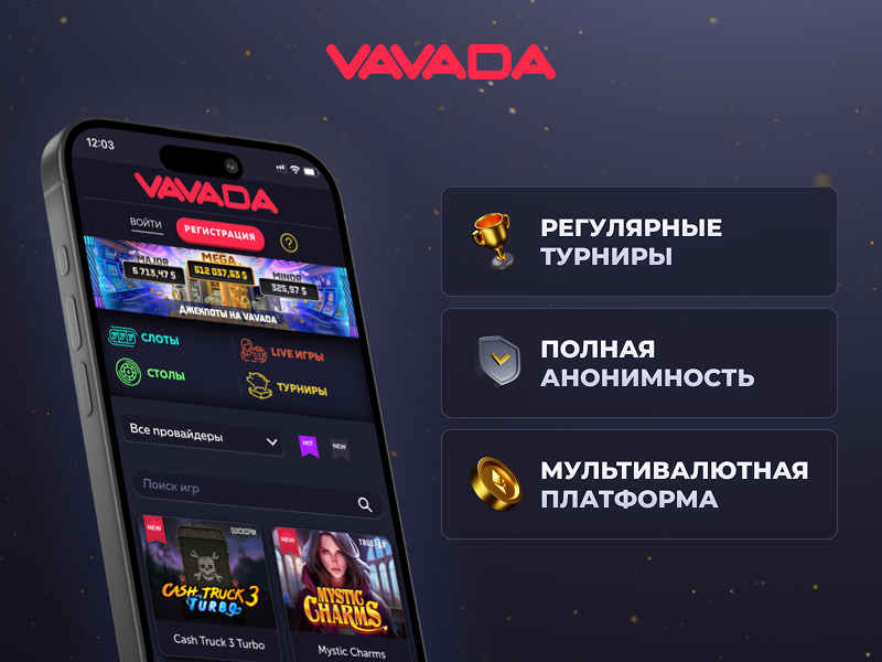 Преимущества Вавады